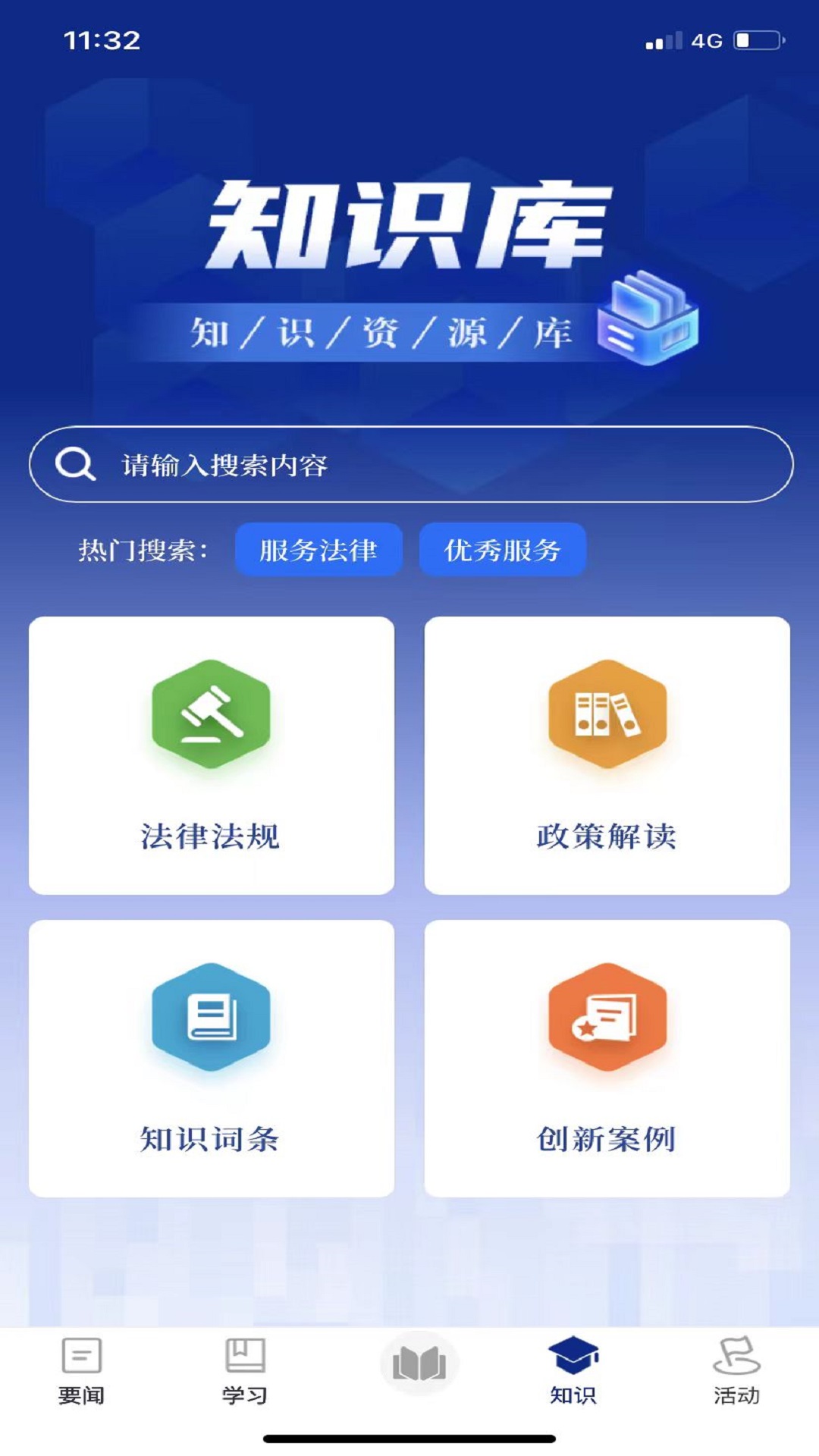 精彩截图-服务学堂2026官方新版