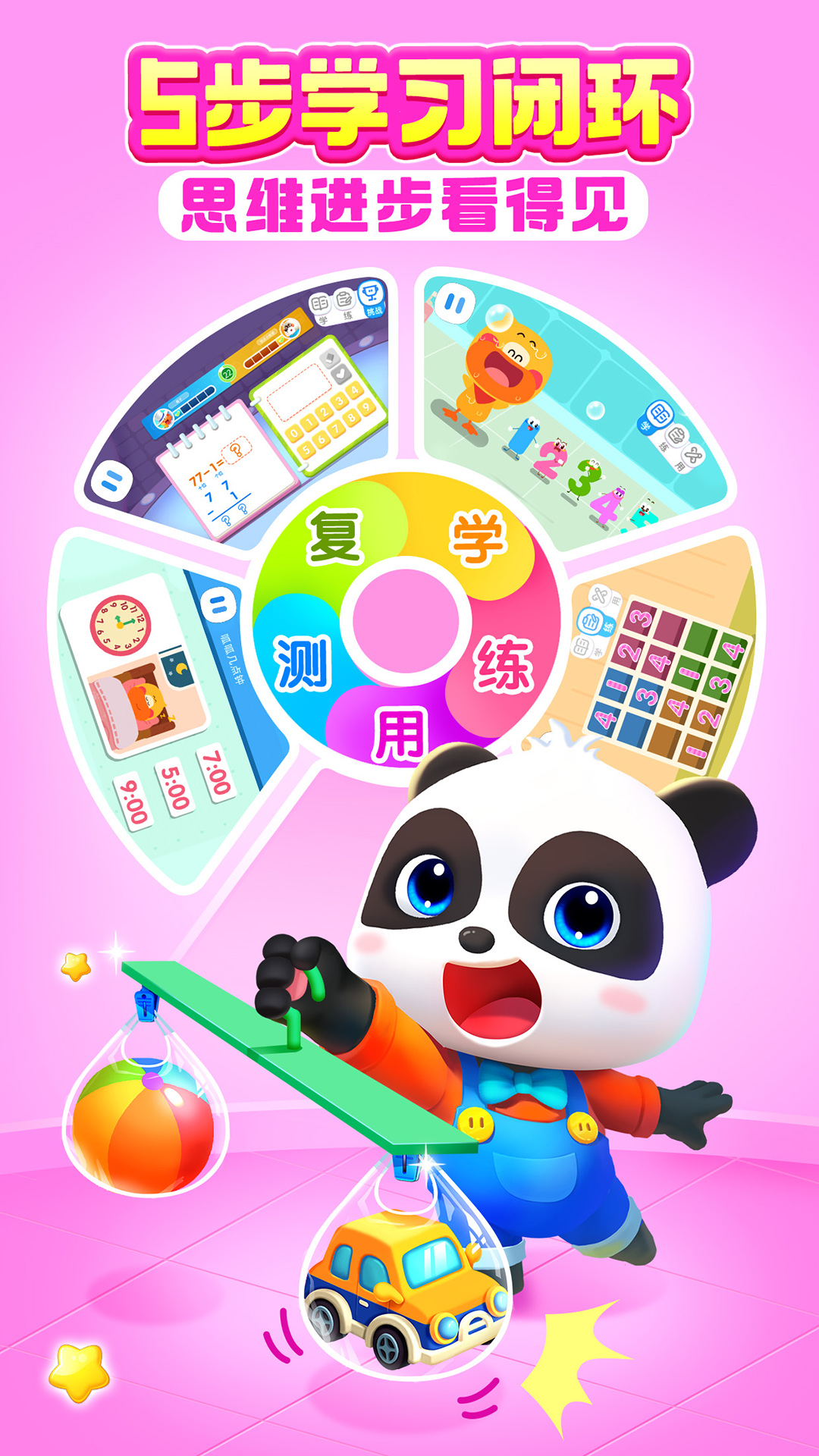 精彩截图-宝宝巴士数学2026官方新版