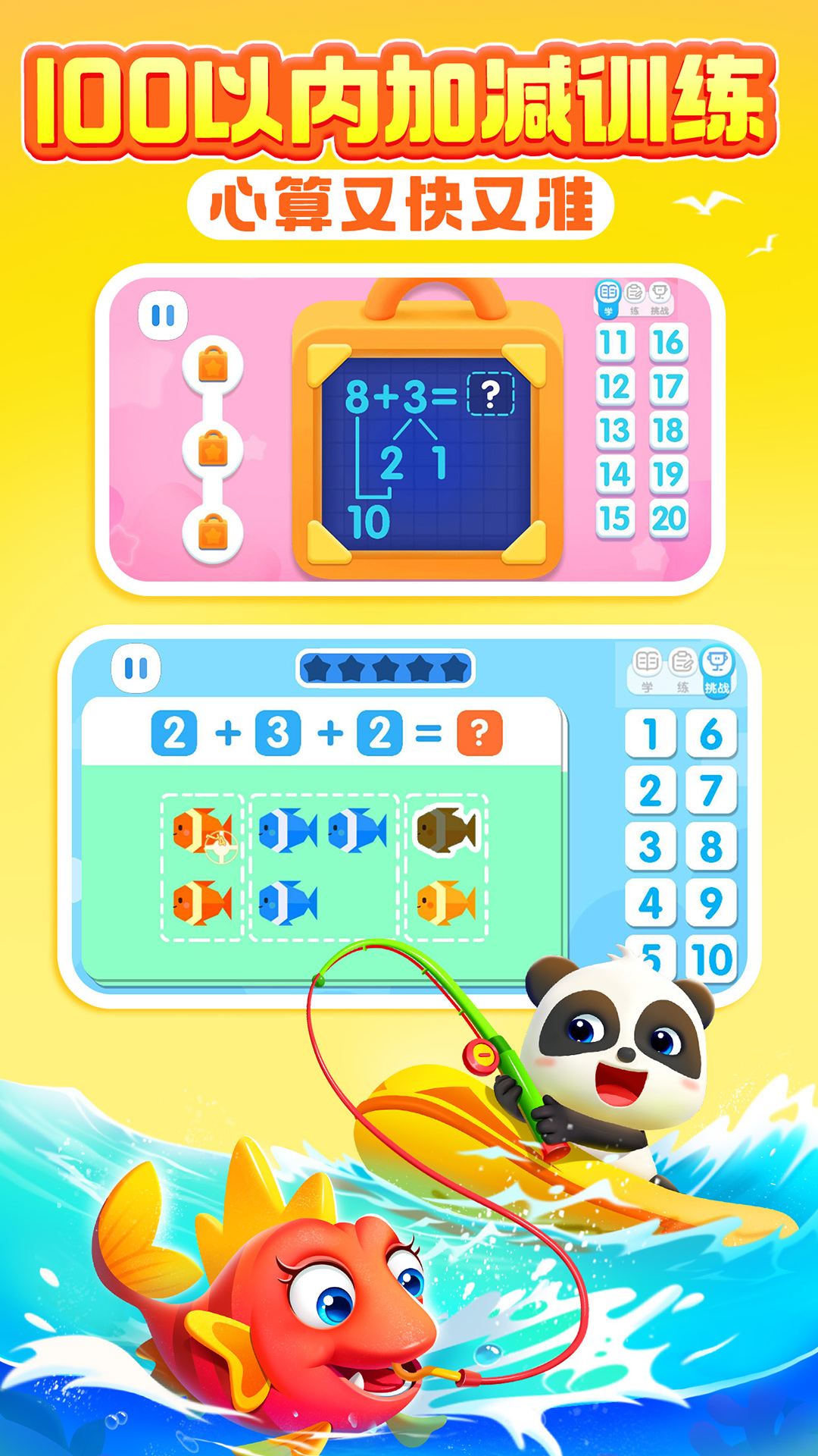 精彩截图-宝宝巴士数学2026官方新版