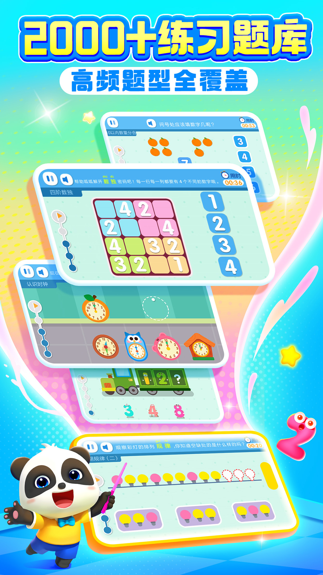 精彩截图-宝宝巴士数学2026官方新版