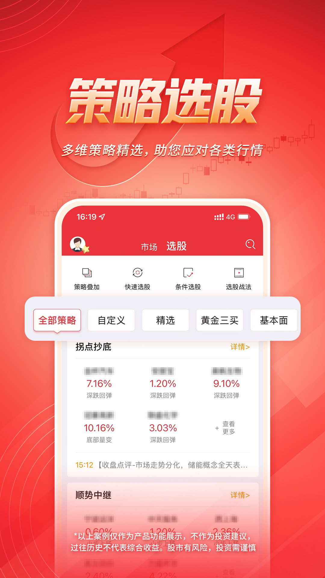 精彩截图-湘财智盈2026官方新版