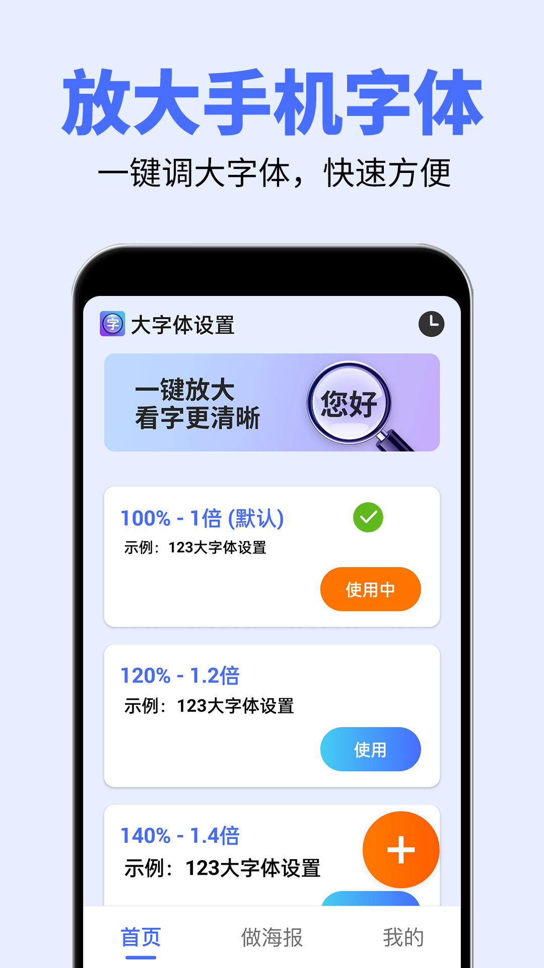 精彩截图-大字体设置2026官方新版