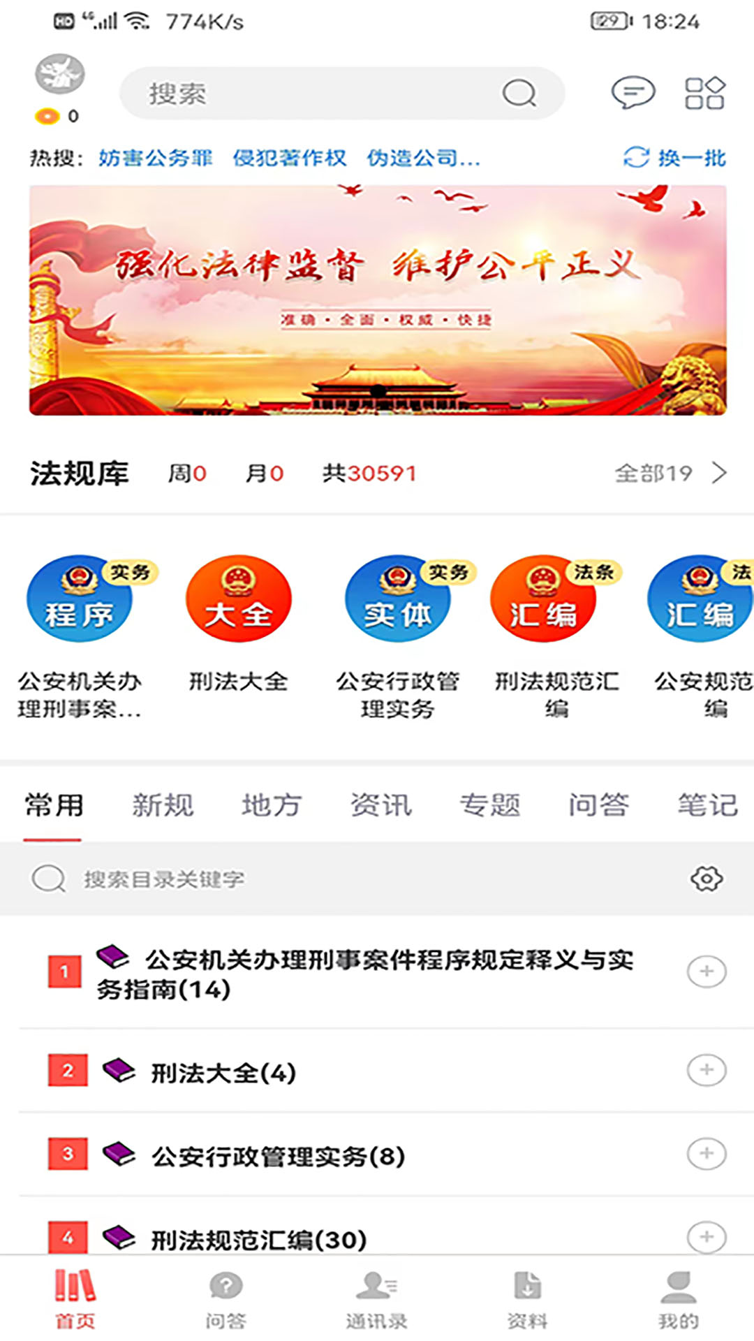 精彩截图-办案大全2025官方新版