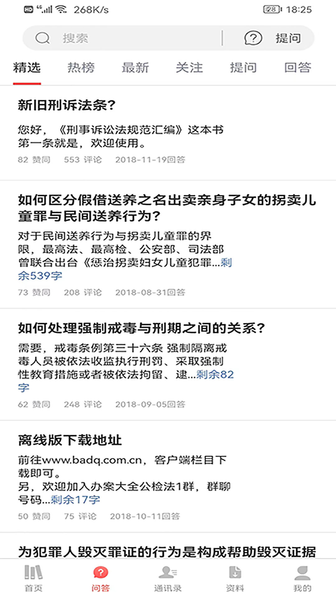 精彩截图-办案大全2025官方新版