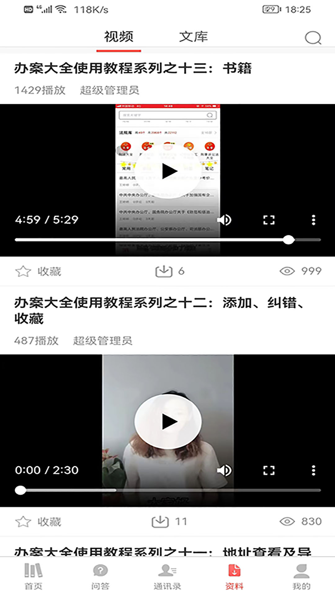 精彩截图-办案大全2025官方新版