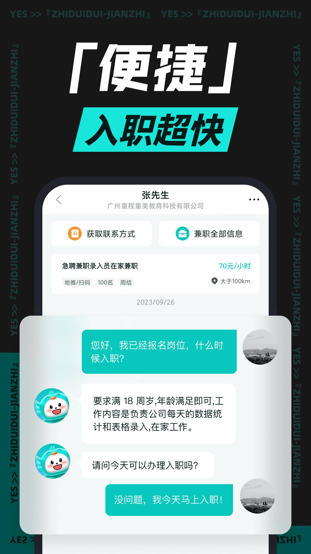 职堆堆兼职截图