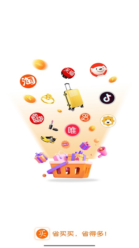 精彩截图-省买买2025官方新版
