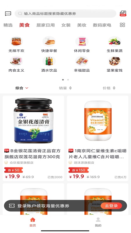 精彩截图-省买买2026官方新版