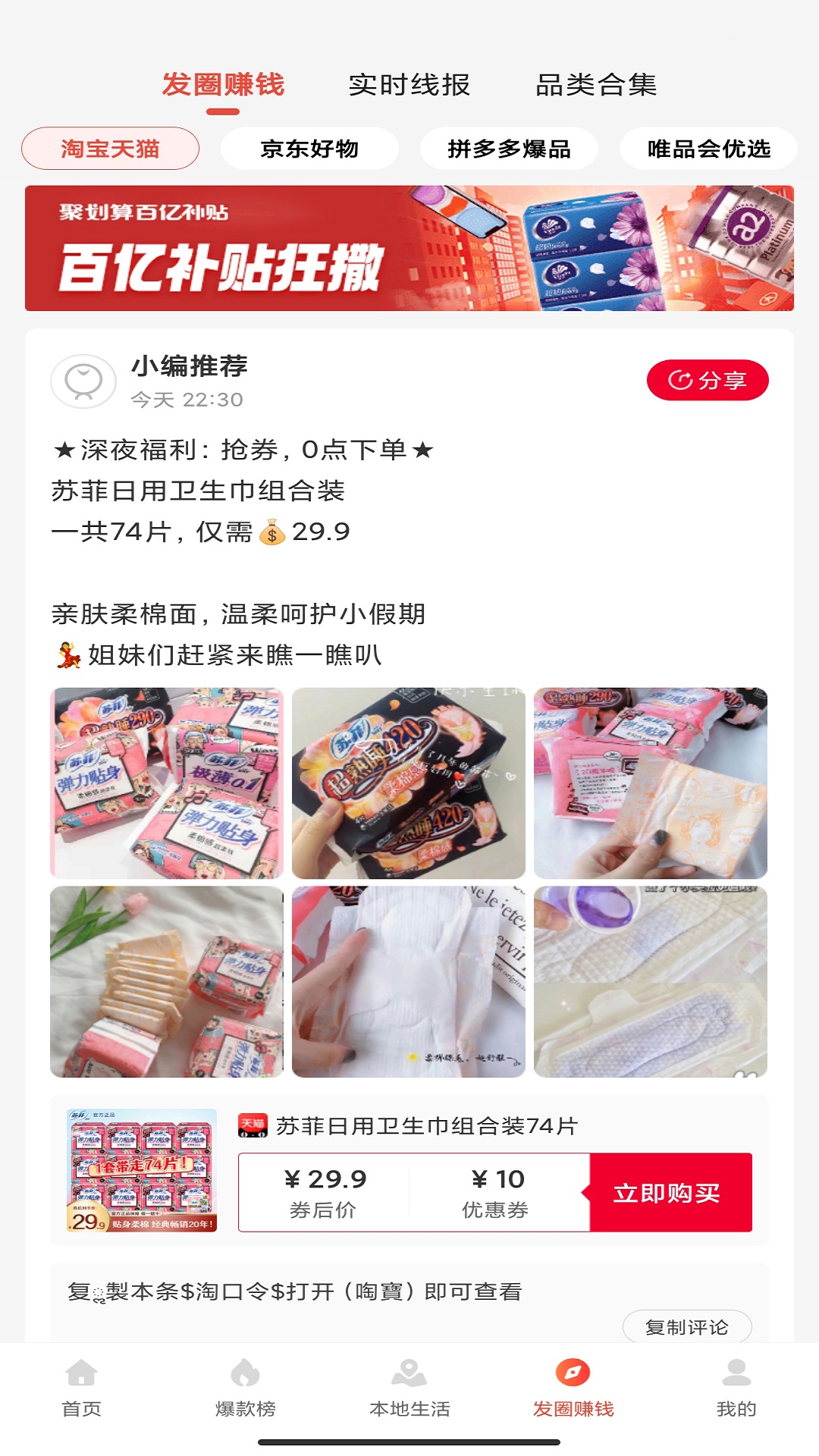 精彩截图-省买买2026官方新版