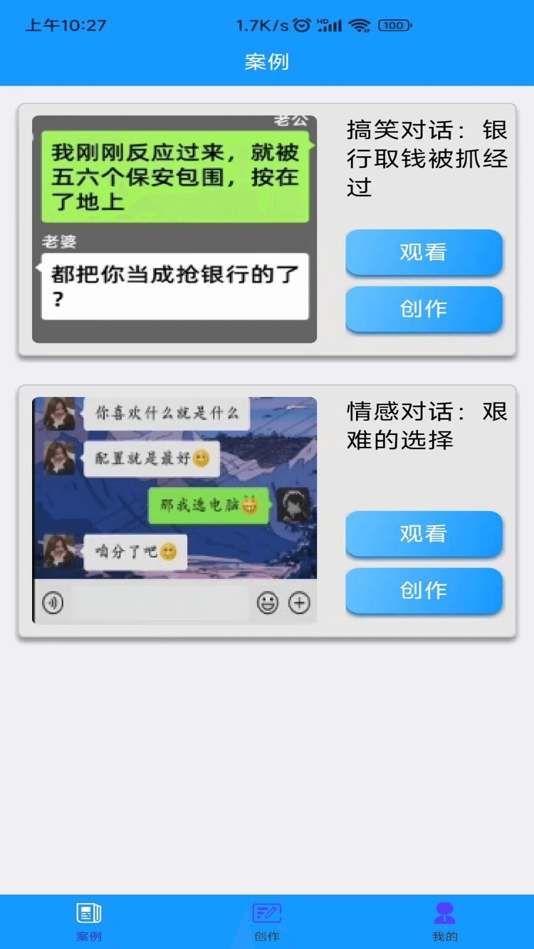 精彩截图-聊天记录播放器2026官方新版