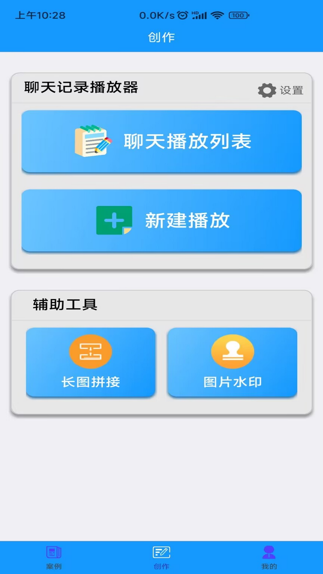 精彩截图-聊天记录播放器2026官方新版