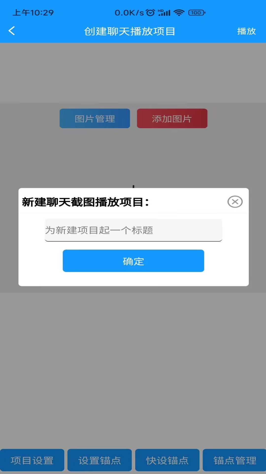 精彩截图-聊天记录播放器2026官方新版