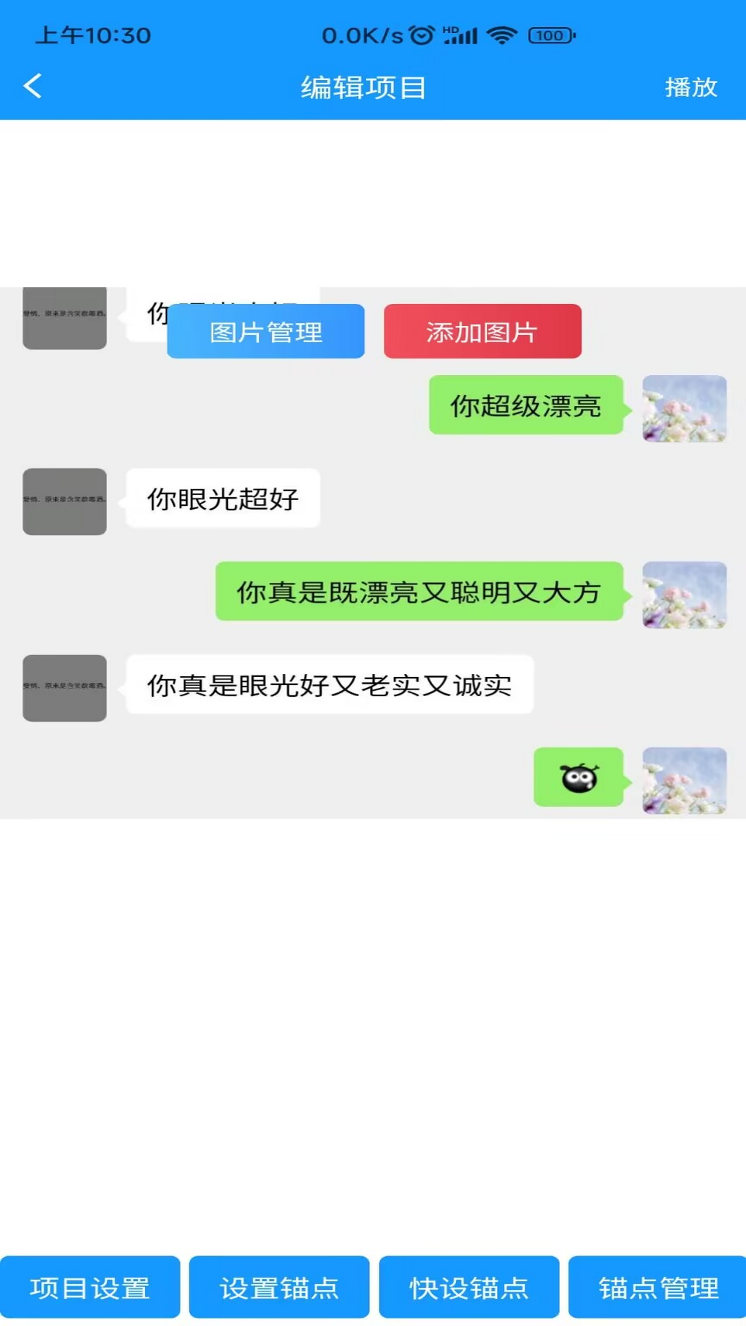 精彩截图-聊天记录播放器2026官方新版