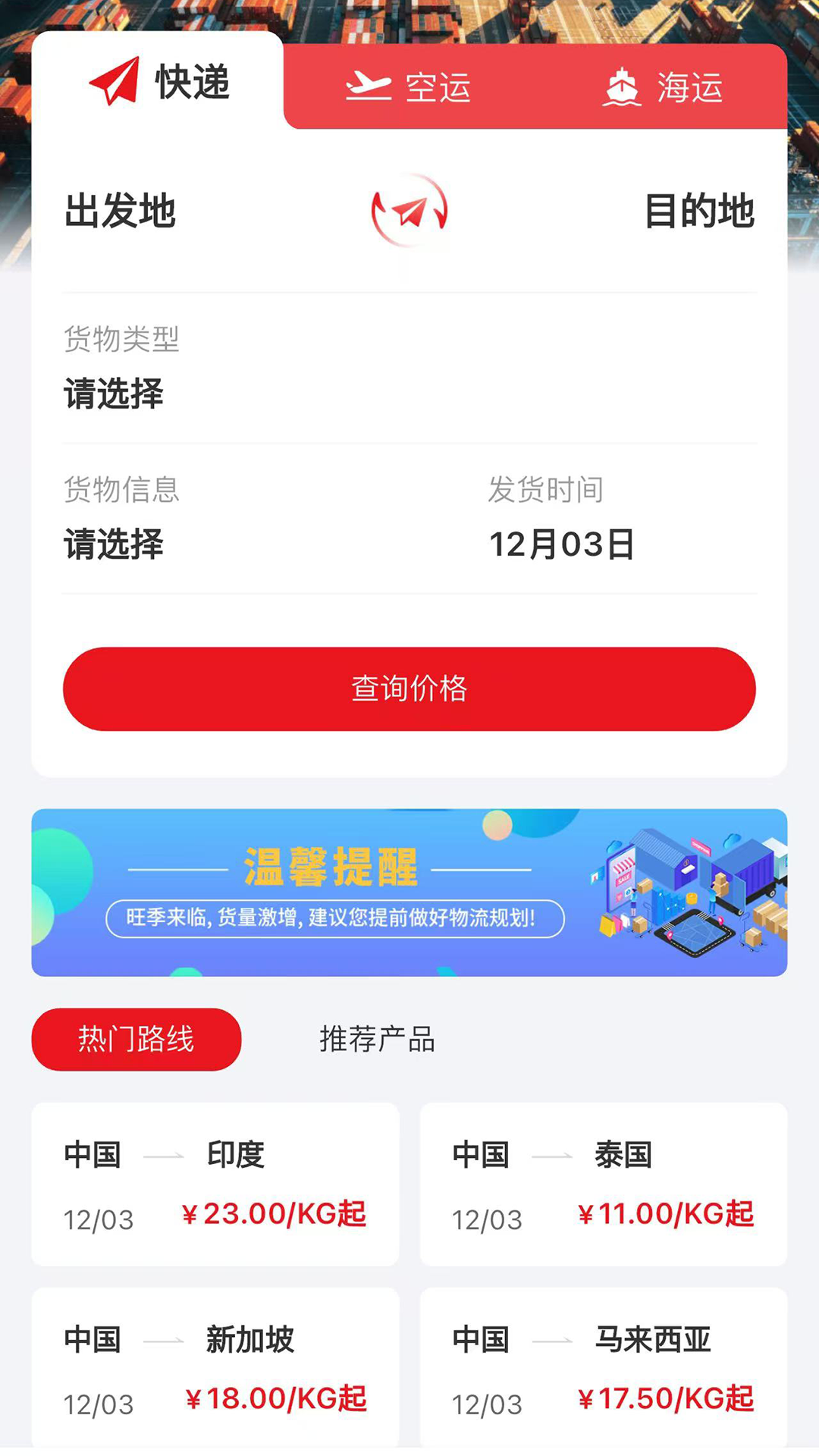 智慧包裹 截图 1