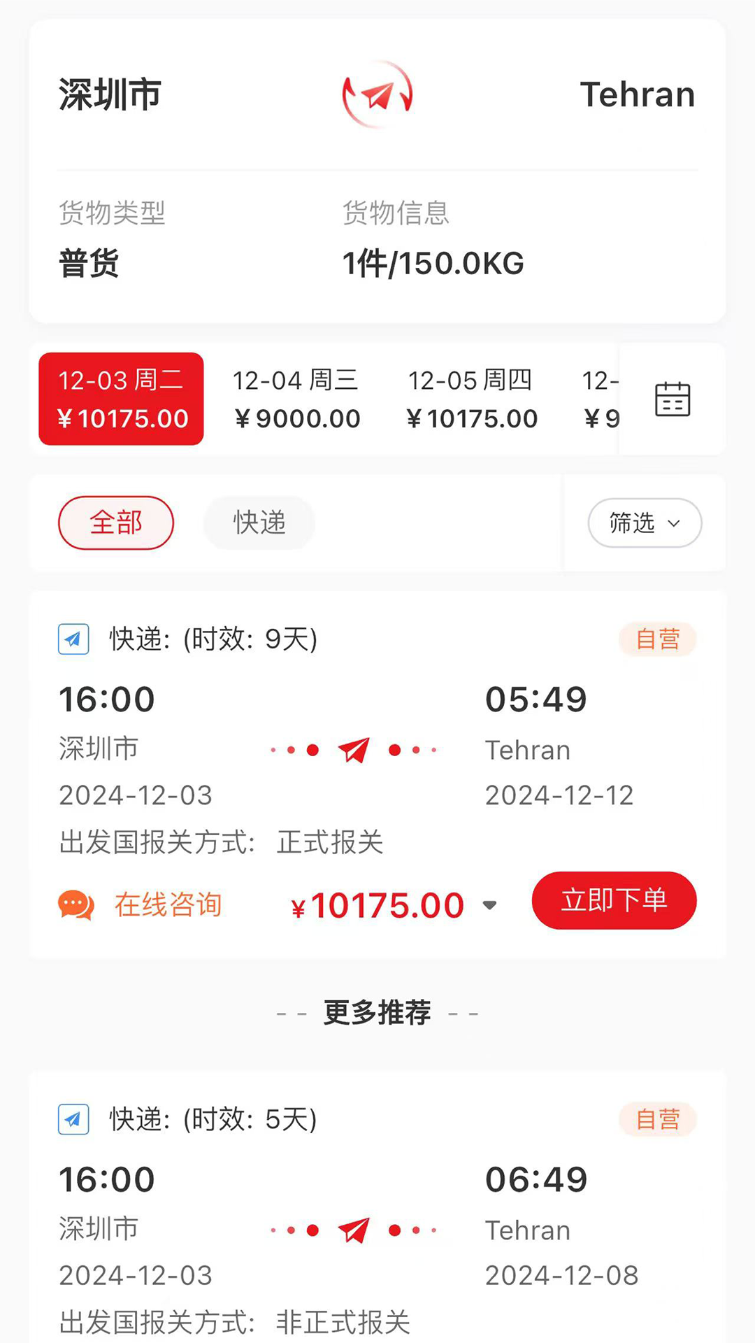 智慧包裹 截图 2