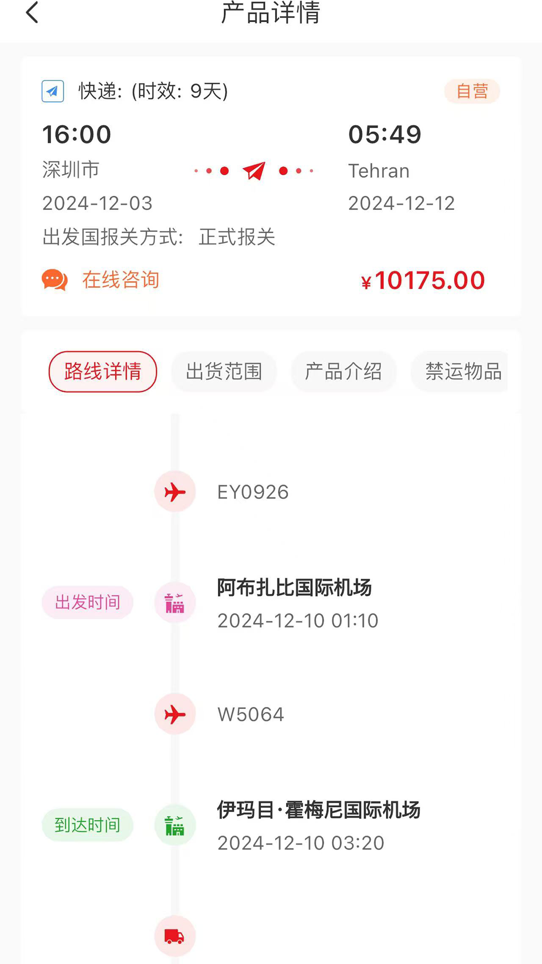 智慧包裹 截图 3