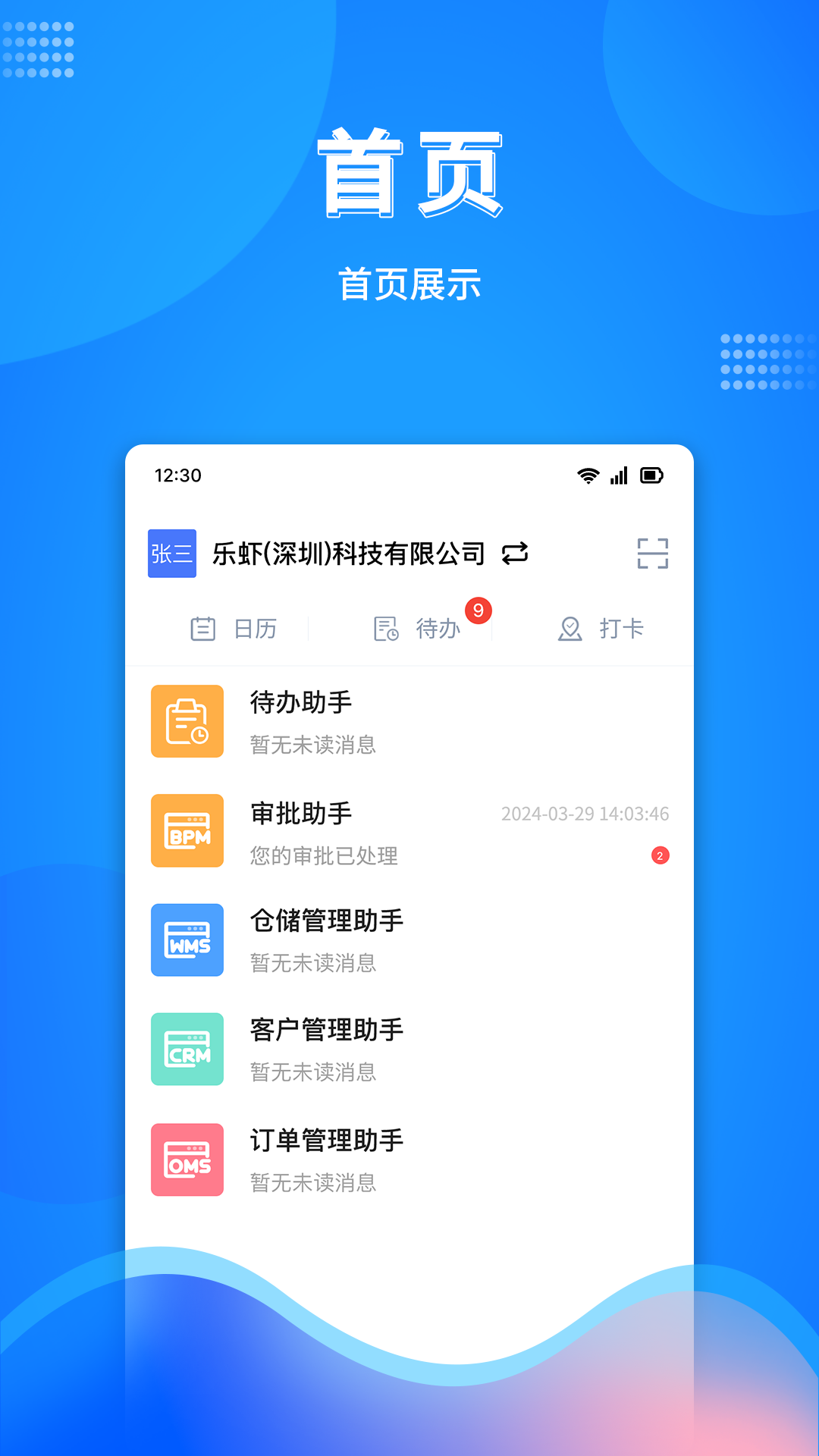 万弓企服 截图 1
