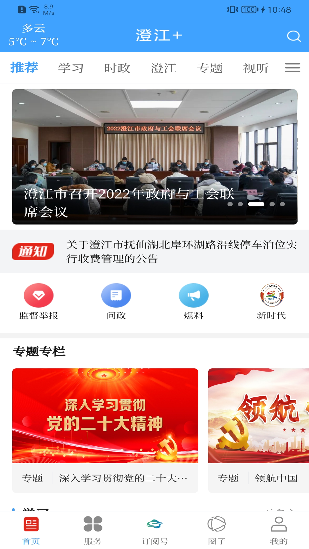 澄江+ 截图 1