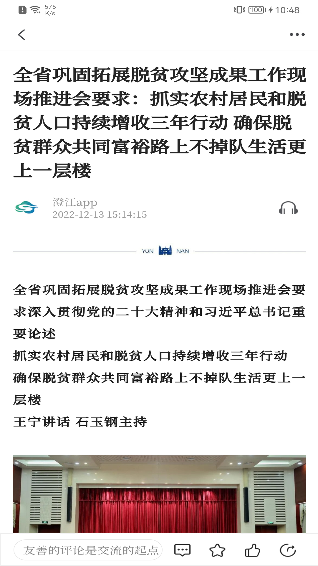 澄江+ 截图 2