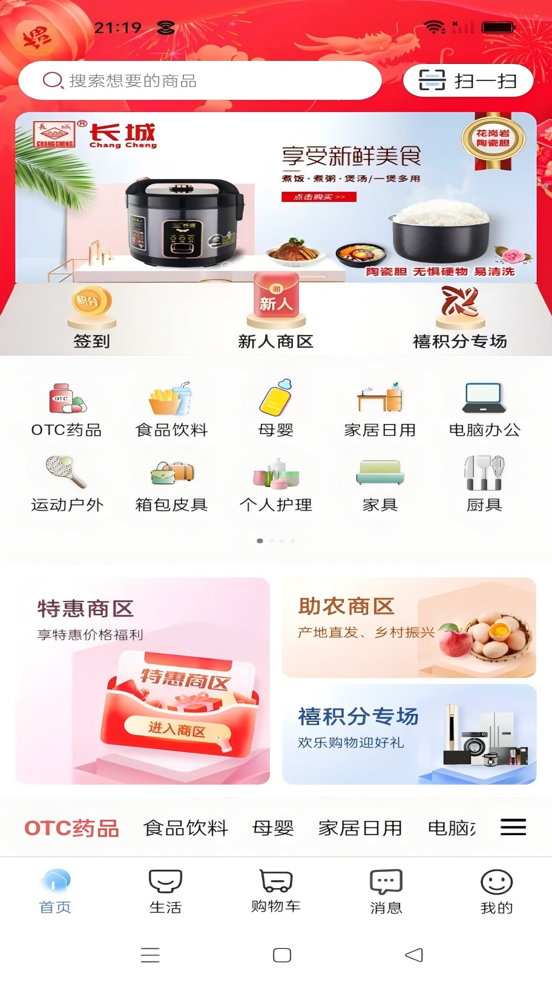 精彩截图-禧积分2025官方新版