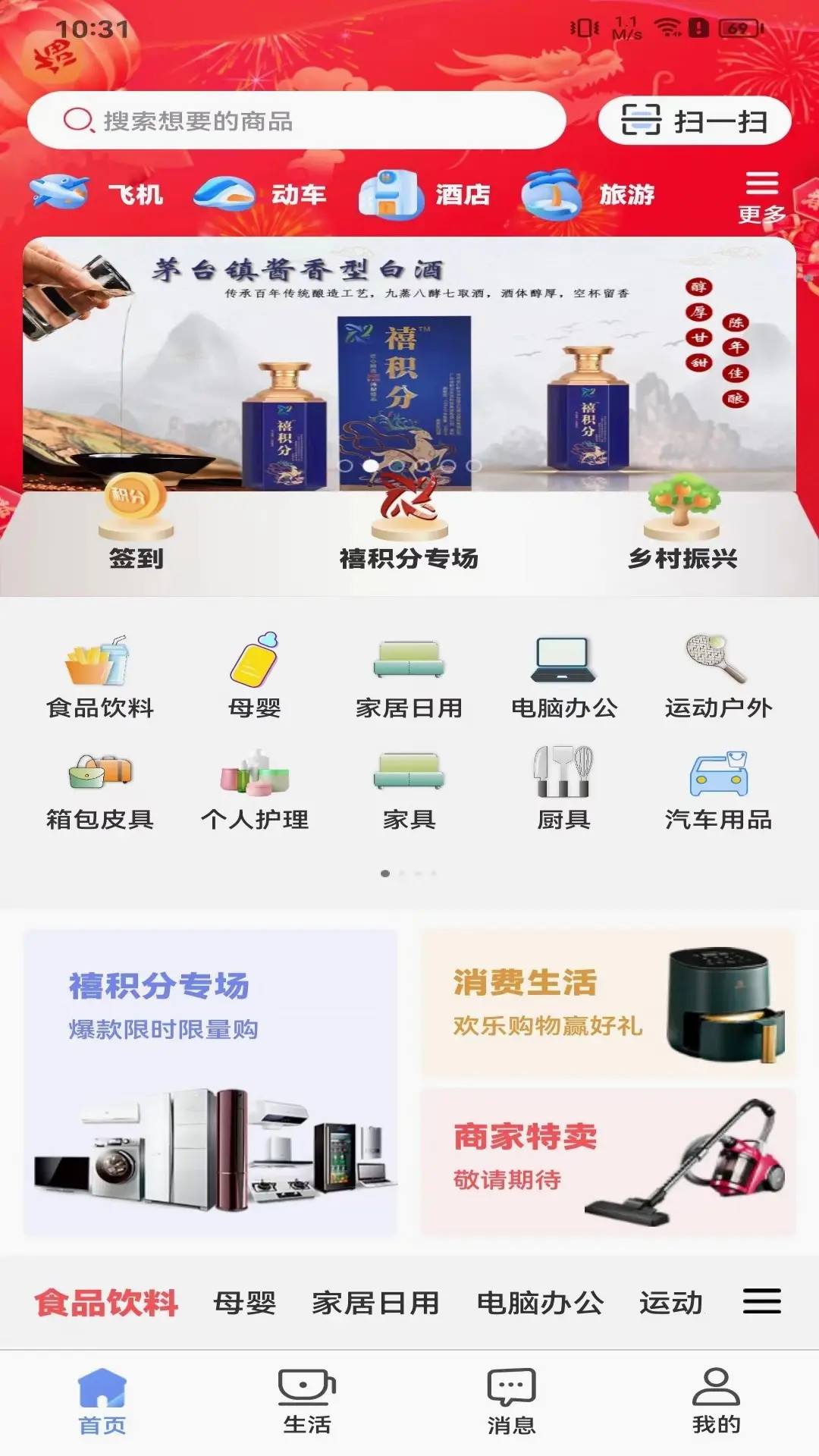 精彩截图-禧积分2026官方新版