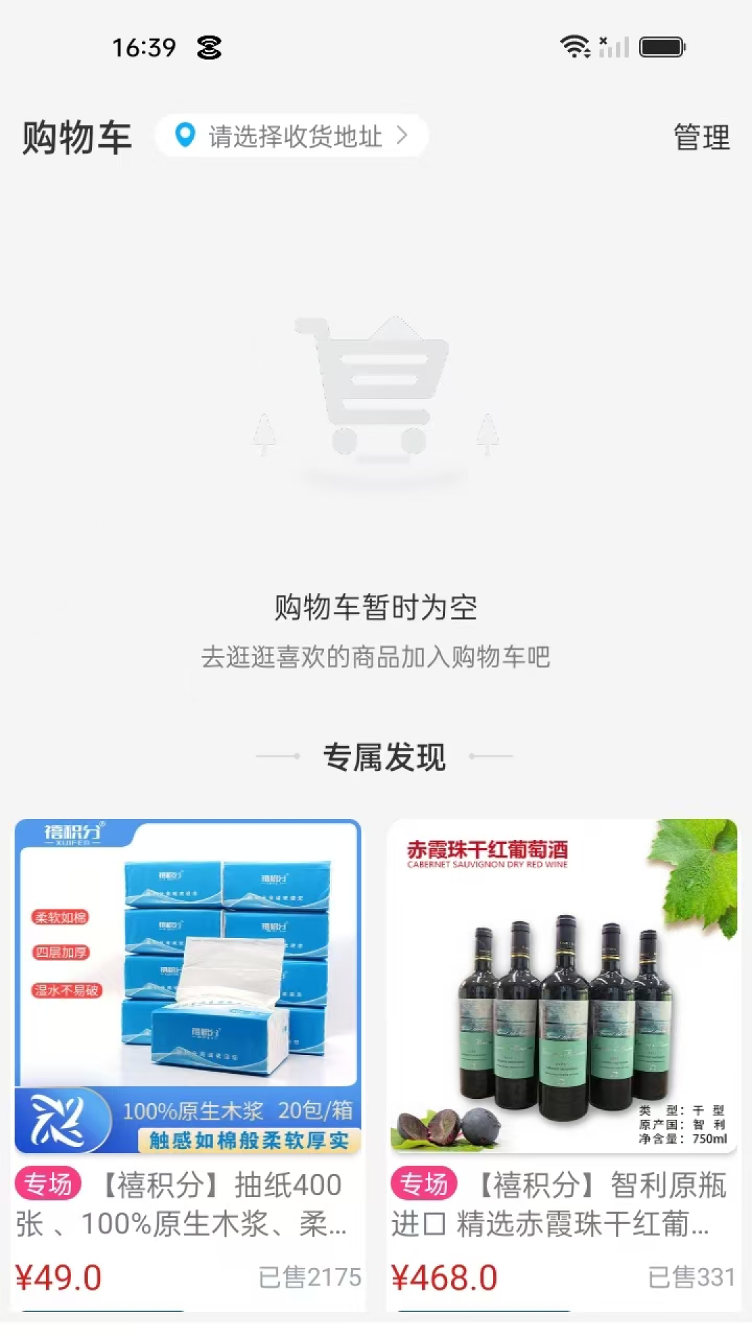 精彩截图-禧积分2025官方新版