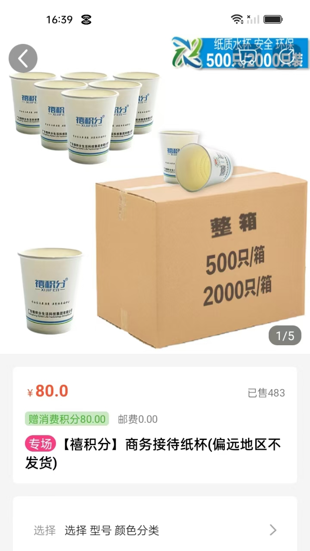 精彩截图-禧积分2025官方新版