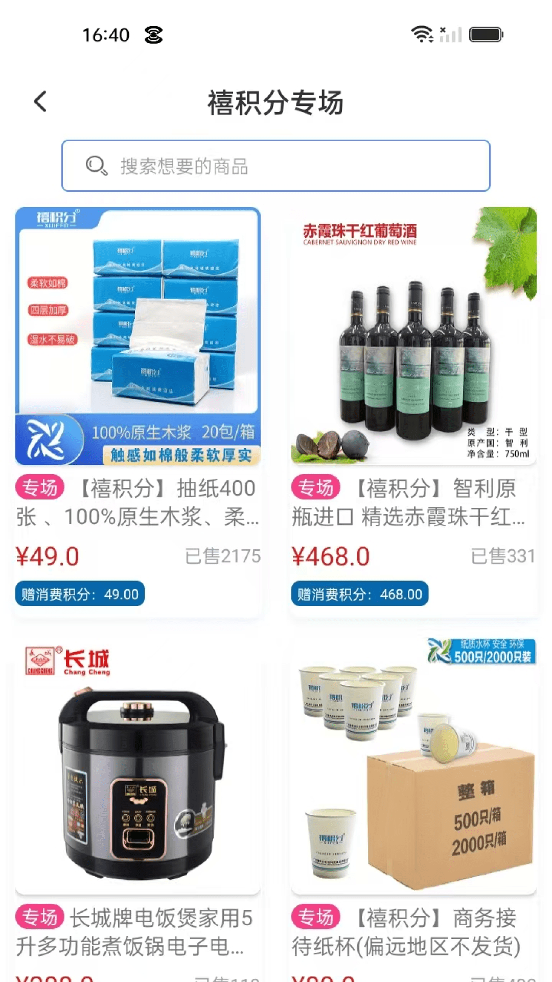 精彩截图-禧积分2025官方新版