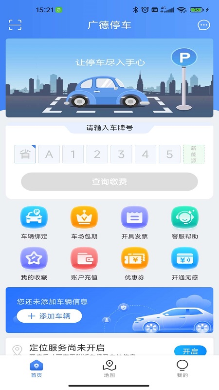 精彩截图-广德停车2026官方新版