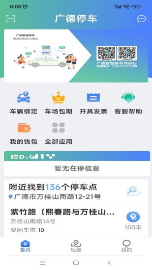 精彩截图-广德停车2024官方新版