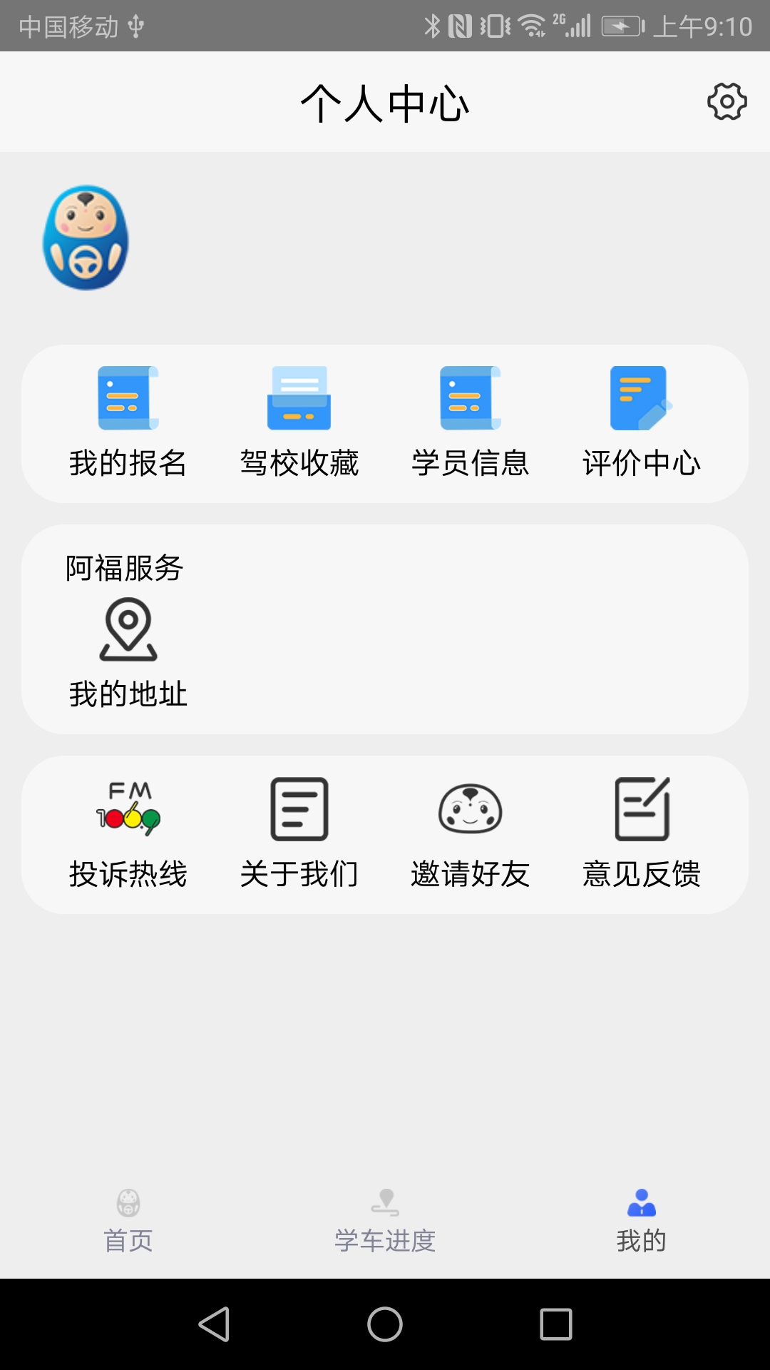 精彩截图-大阿福学车报名平台2025官方新版
