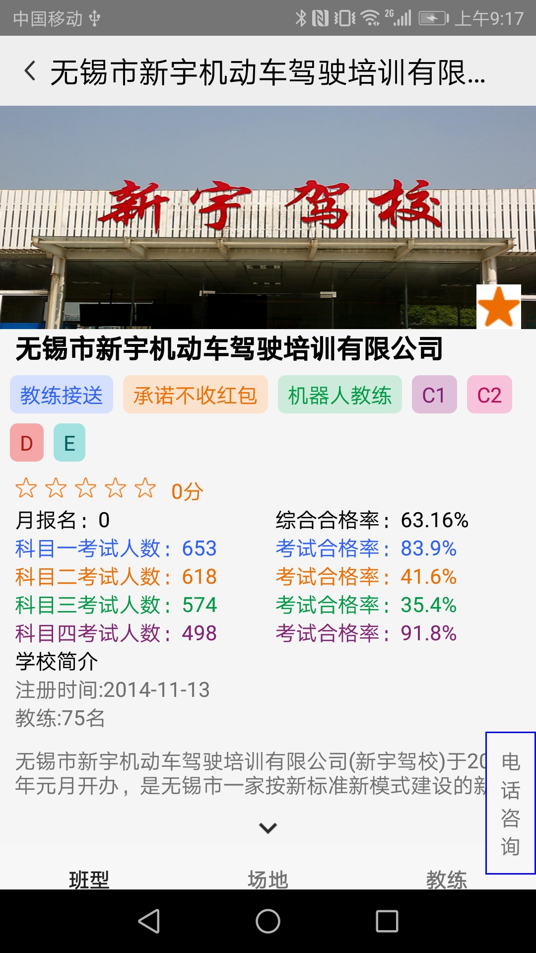 精彩截图-大阿福学车报名平台2025官方新版