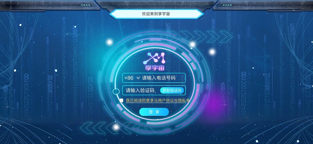 享宇宙安卓版高清截图