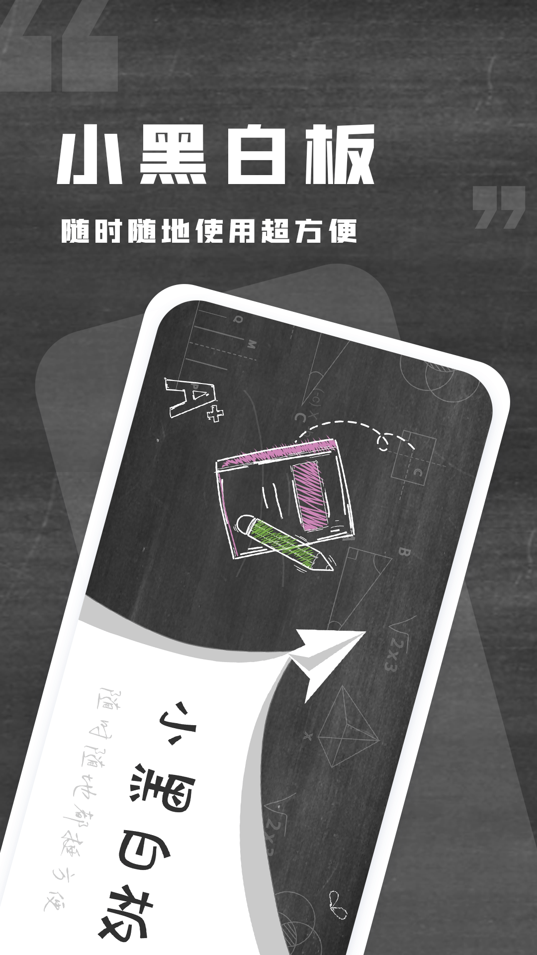 精彩截图-小黑白板2025官方新版