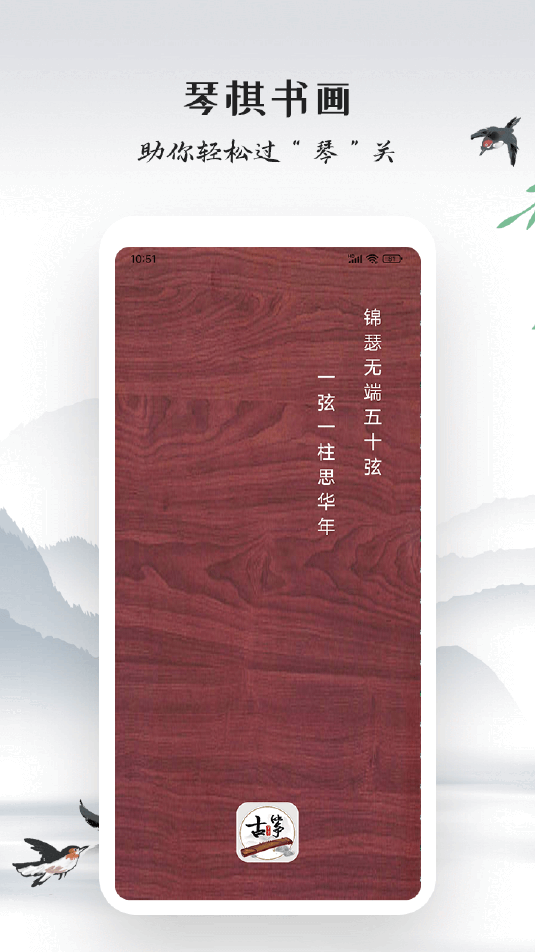 精彩截图-古筝模拟器2025官方新版