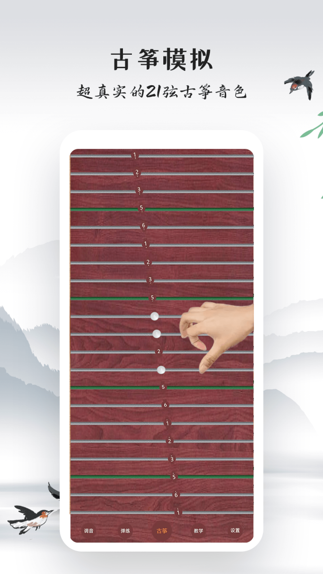 精彩截图-古筝模拟器2025官方新版