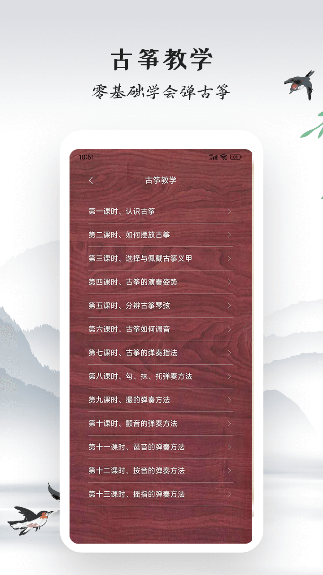 精彩截图-古筝模拟器2025官方新版