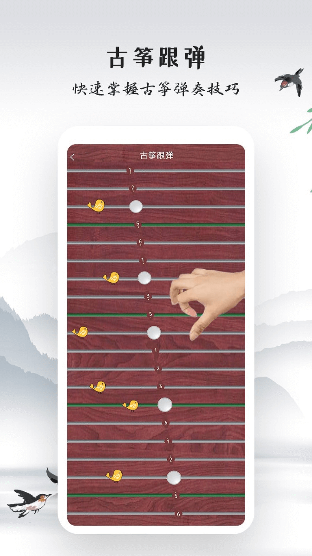 精彩截图-古筝模拟器2025官方新版
