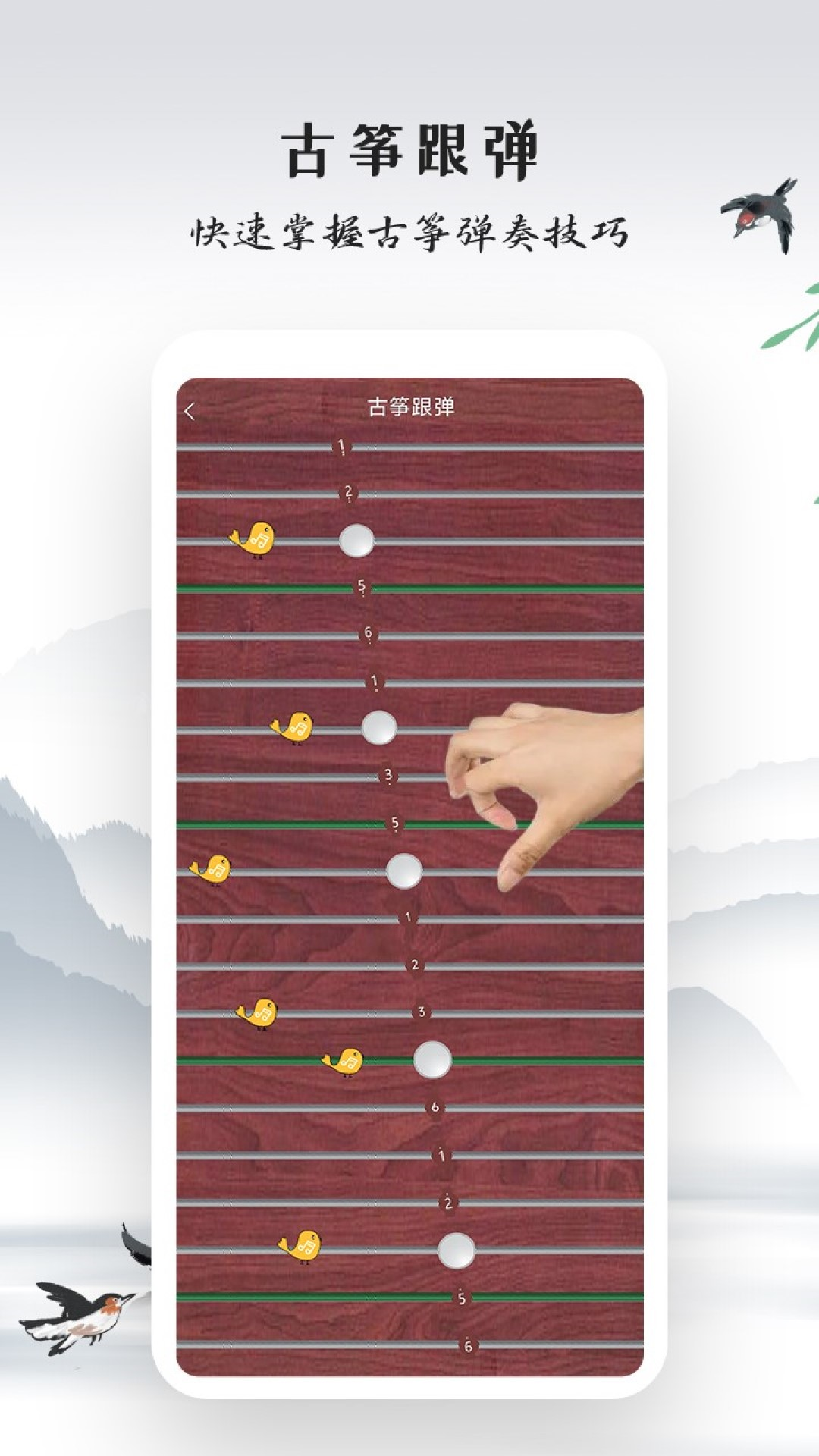 精彩截图-古筝模拟器2026官方新版