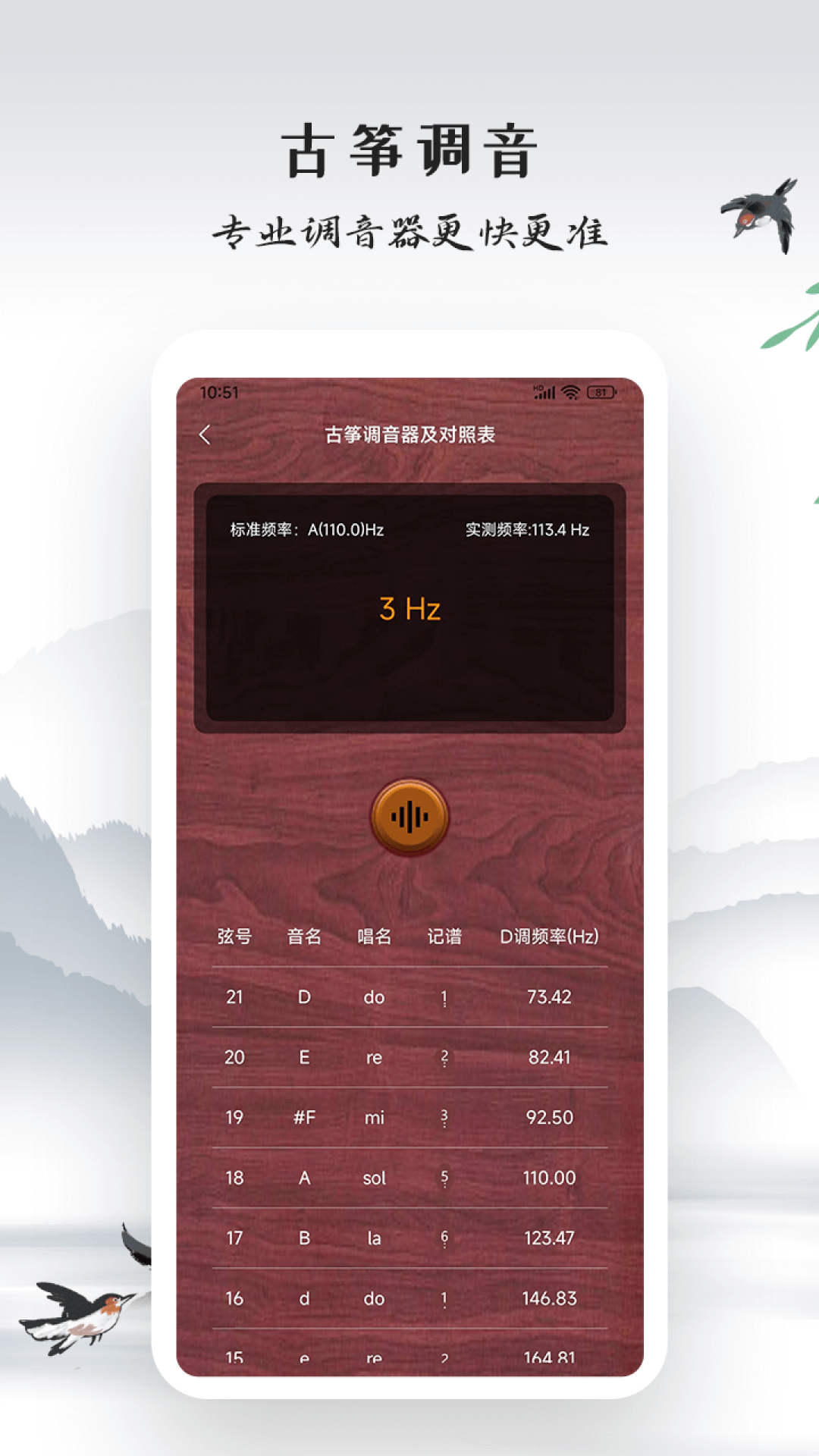 精彩截图-古筝模拟器2025官方新版