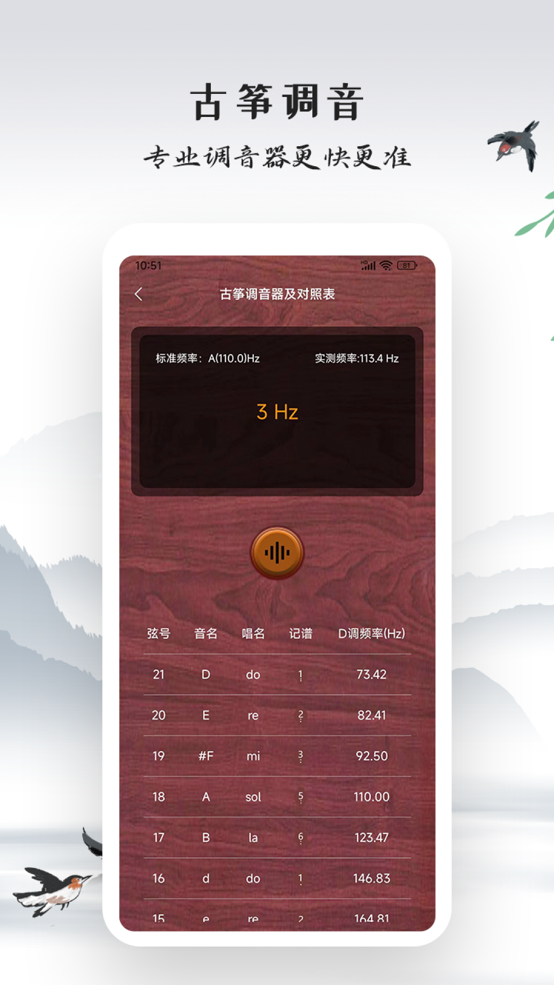 精彩截图-古筝模拟器2026官方新版