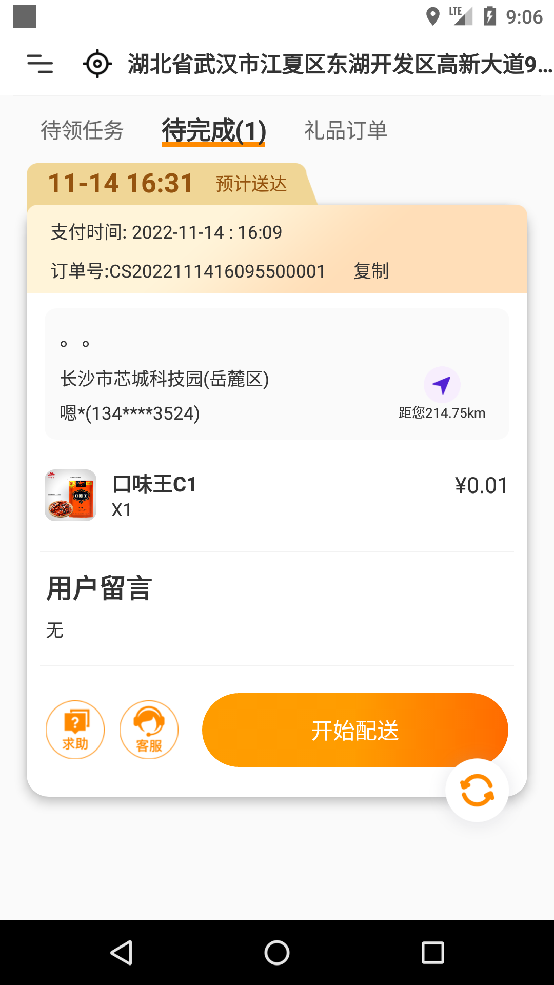 精彩截图-快乐达配送2026官方新版