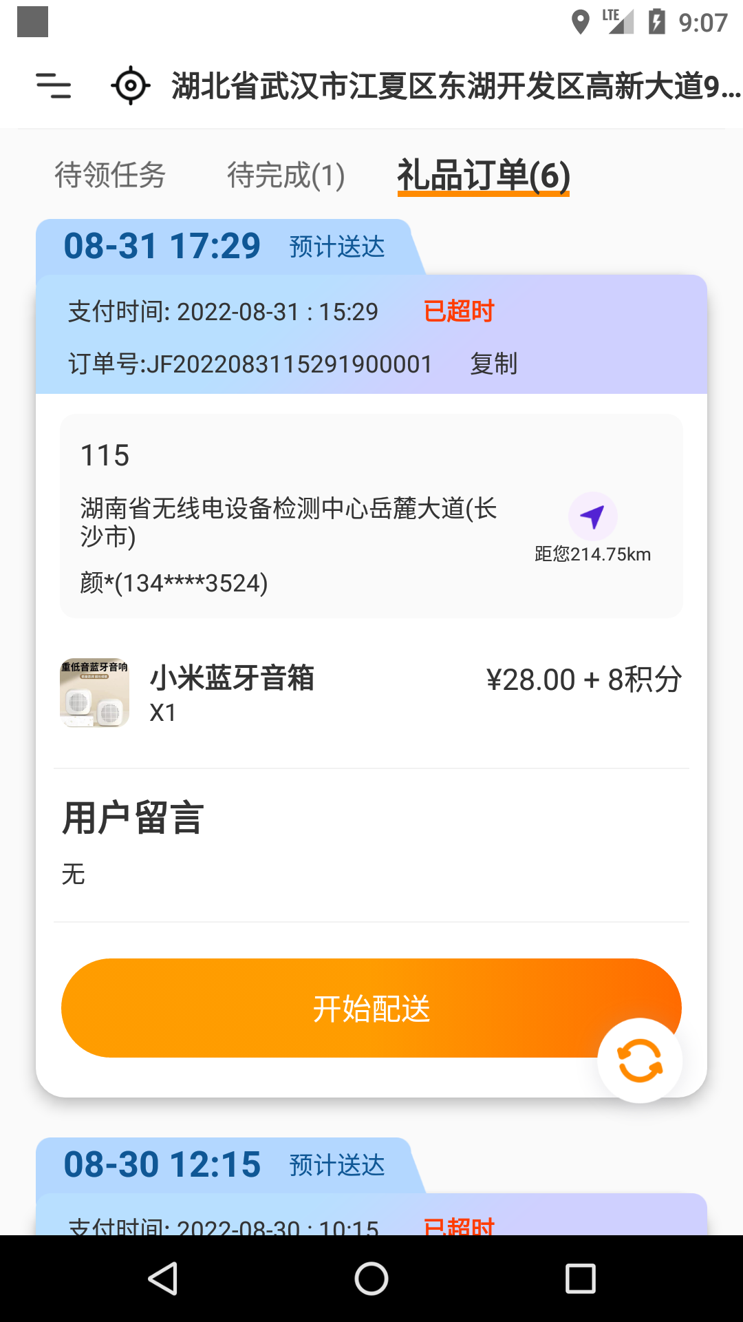 精彩截图-快乐达配送2026官方新版