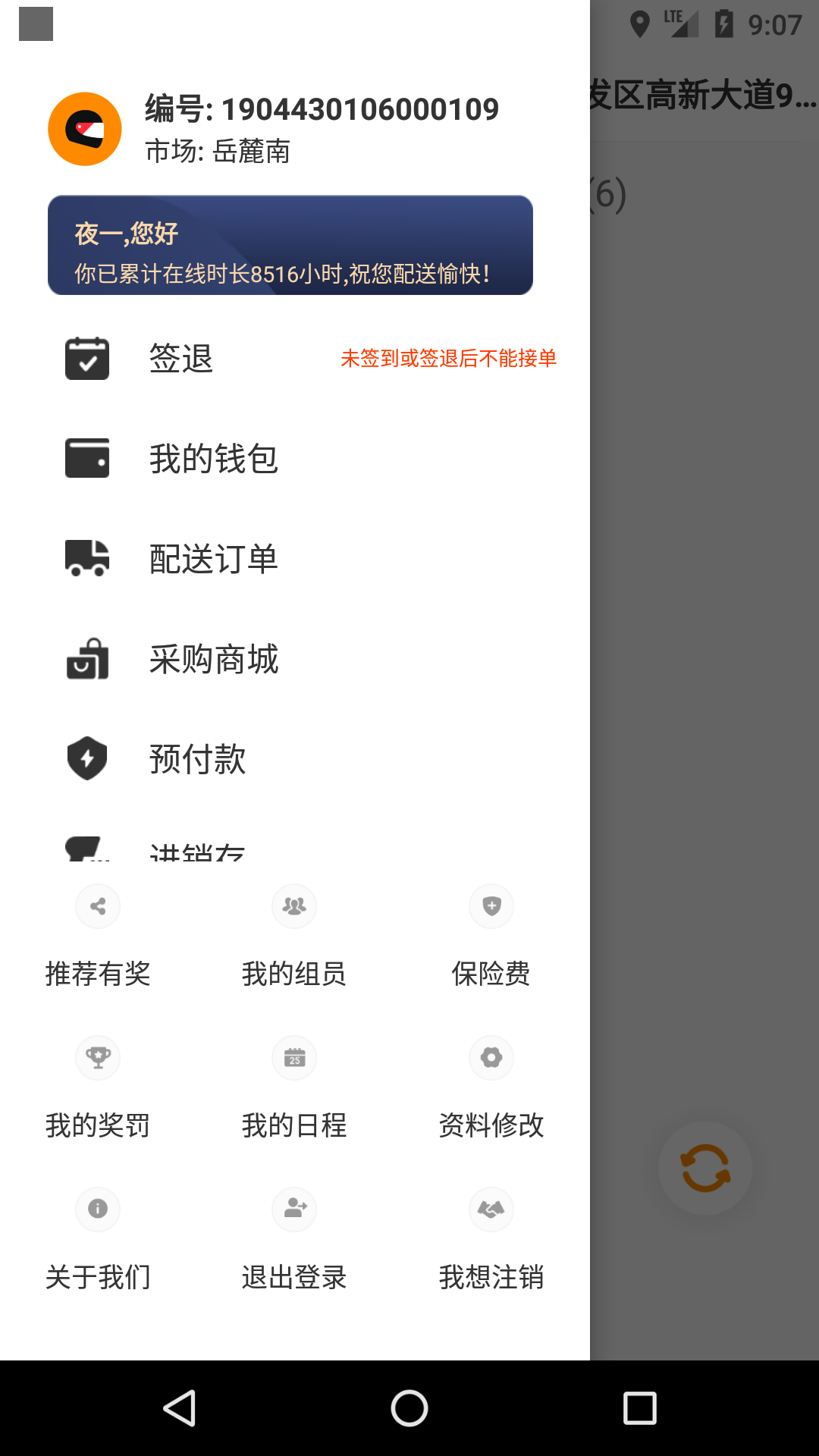 精彩截图-快乐达配送2026官方新版