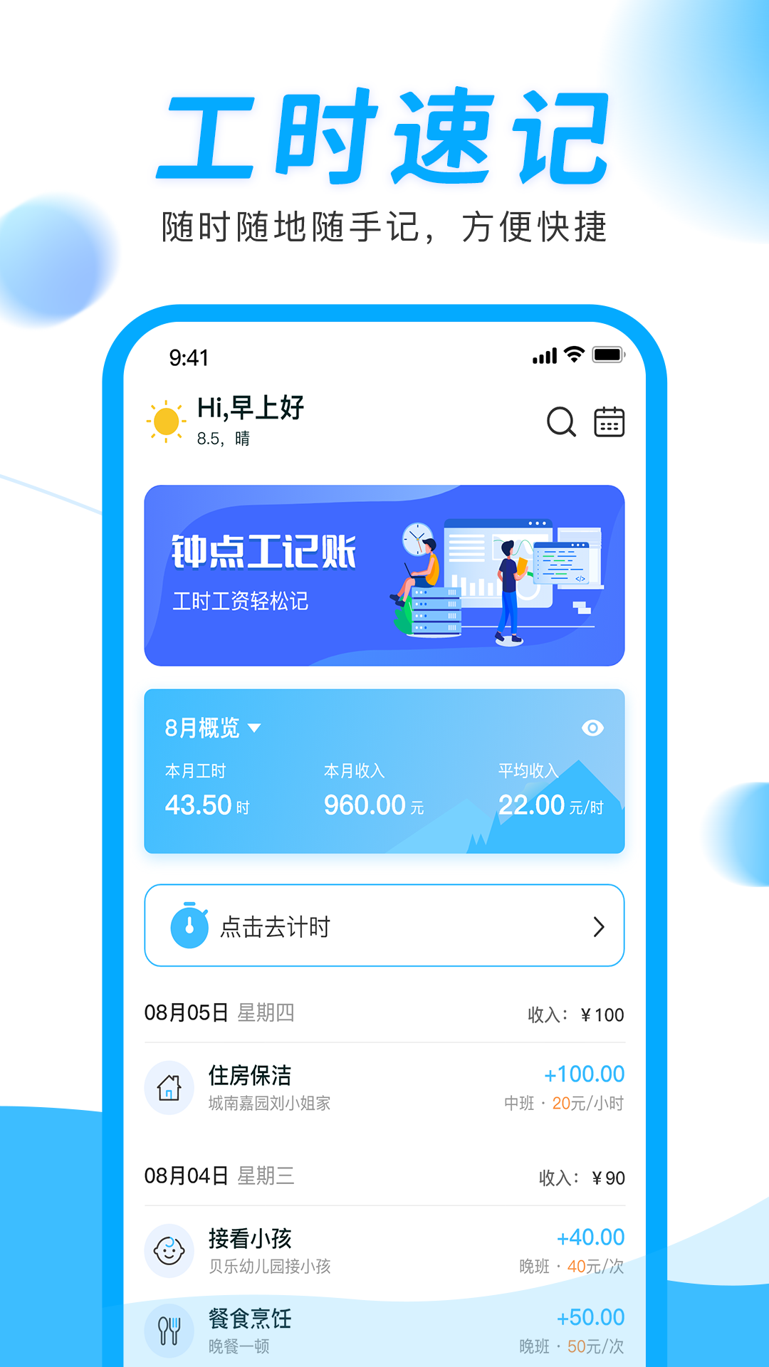 精彩截图-钟点工记账2026官方新版