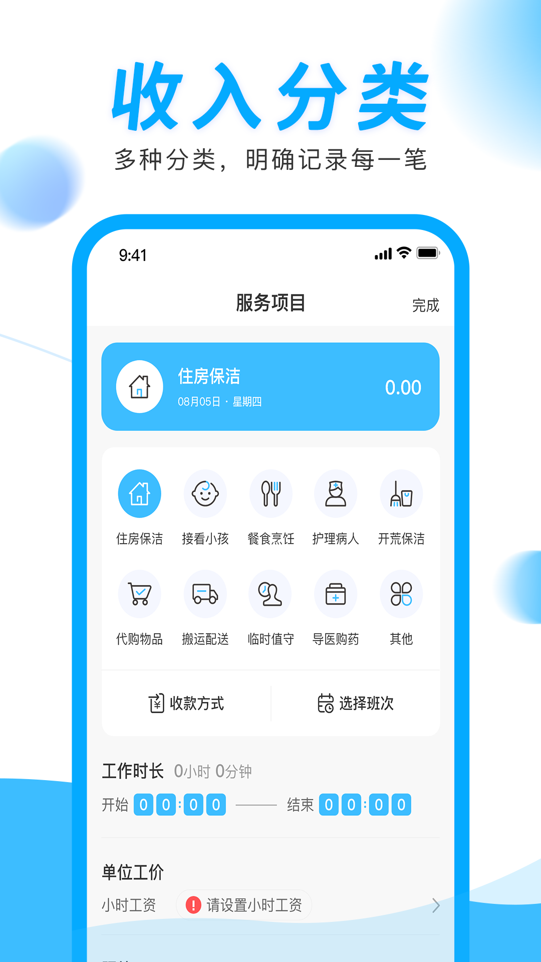 精彩截图-钟点工记账2026官方新版
