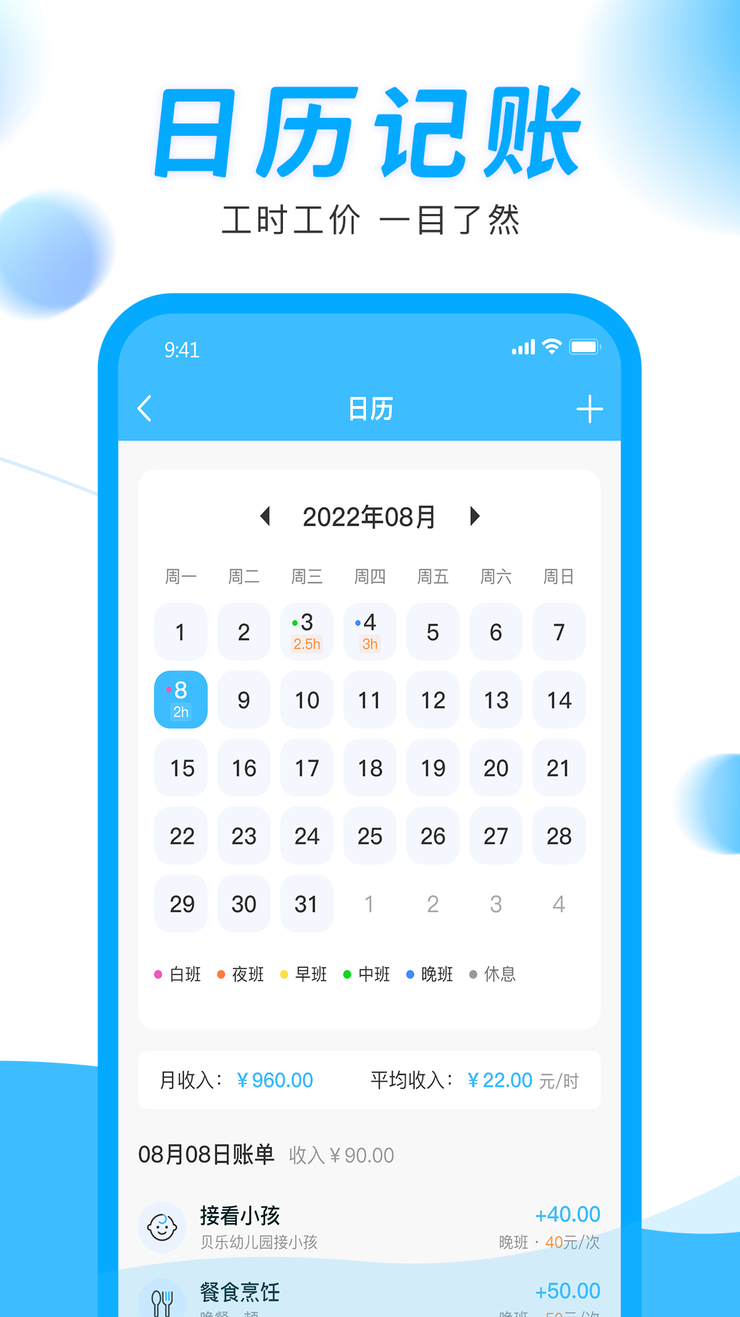 精彩截图-钟点工记账2026官方新版