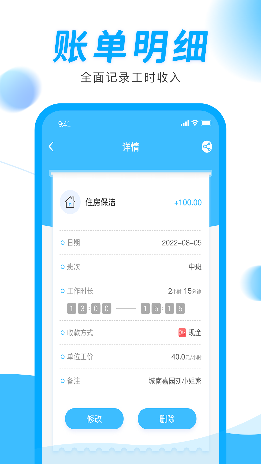 精彩截图-钟点工记账2026官方新版