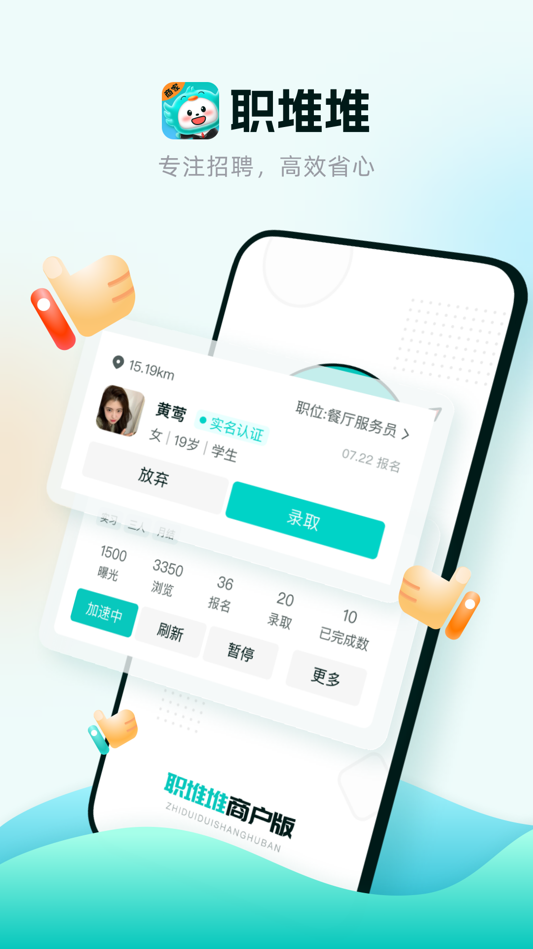 精彩截图-职堆堆商户版2026官方新版