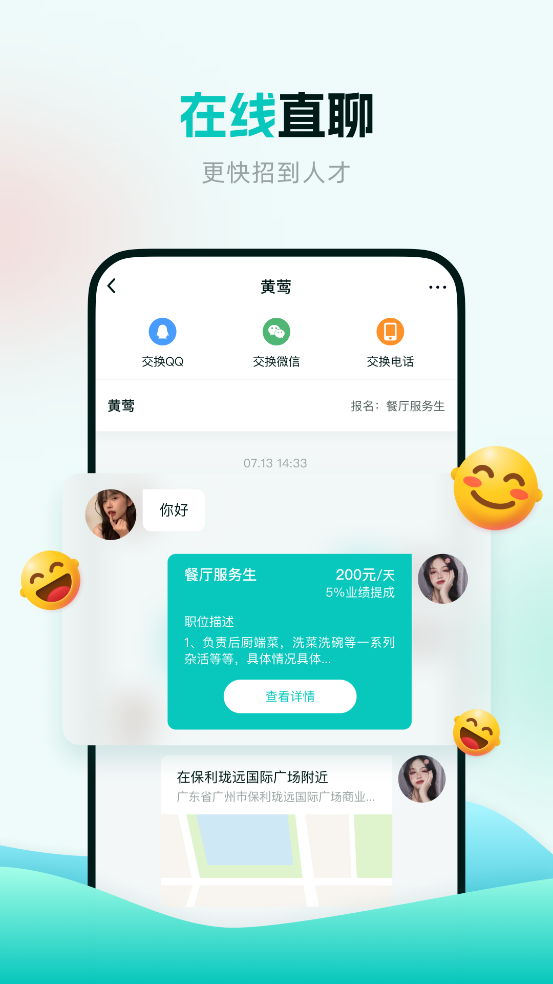 精彩截图-职堆堆商户版2025官方新版